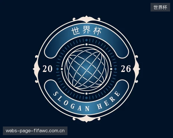 关于世界杯机构